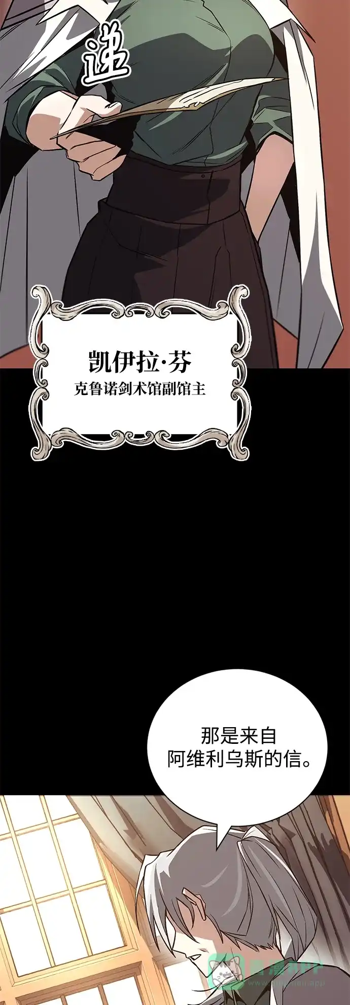 《懒惰少爷的觉醒》[第102话] 割水之剑 第82页