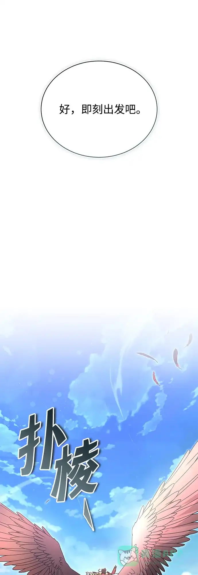 《懒惰少爷的觉醒》[第102话] 割水之剑 第29页