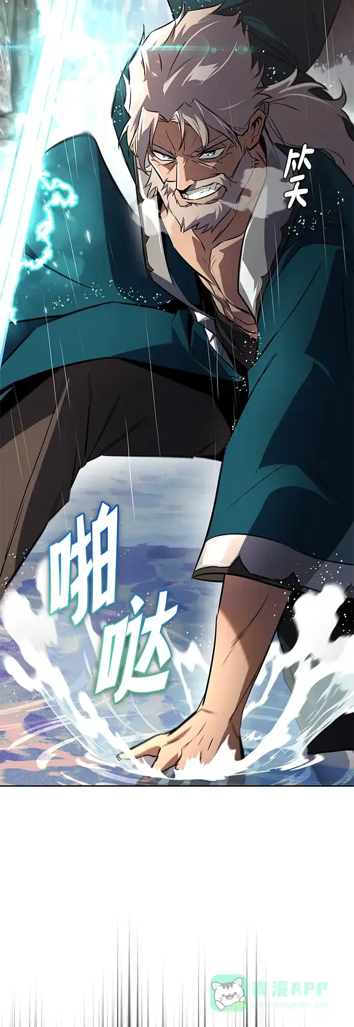 《懒惰少爷的觉醒》[第102话] 割水之剑 第96页