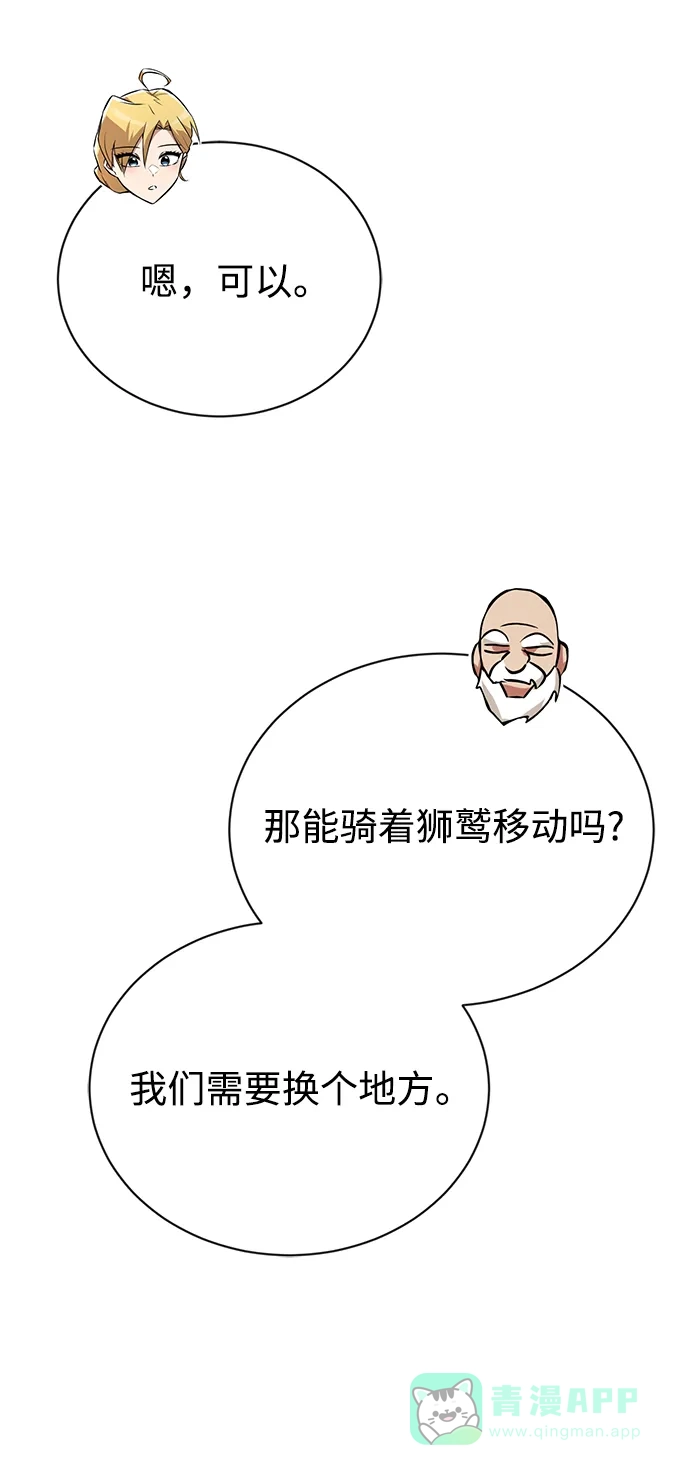 《懒惰少爷的觉醒》[第102话] 割水之剑 第27页