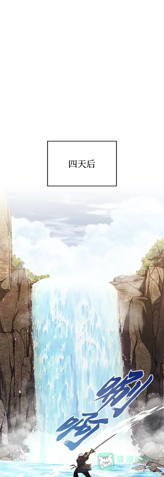 《懒惰少爷的觉醒》[第102话] 割水之剑 第79页