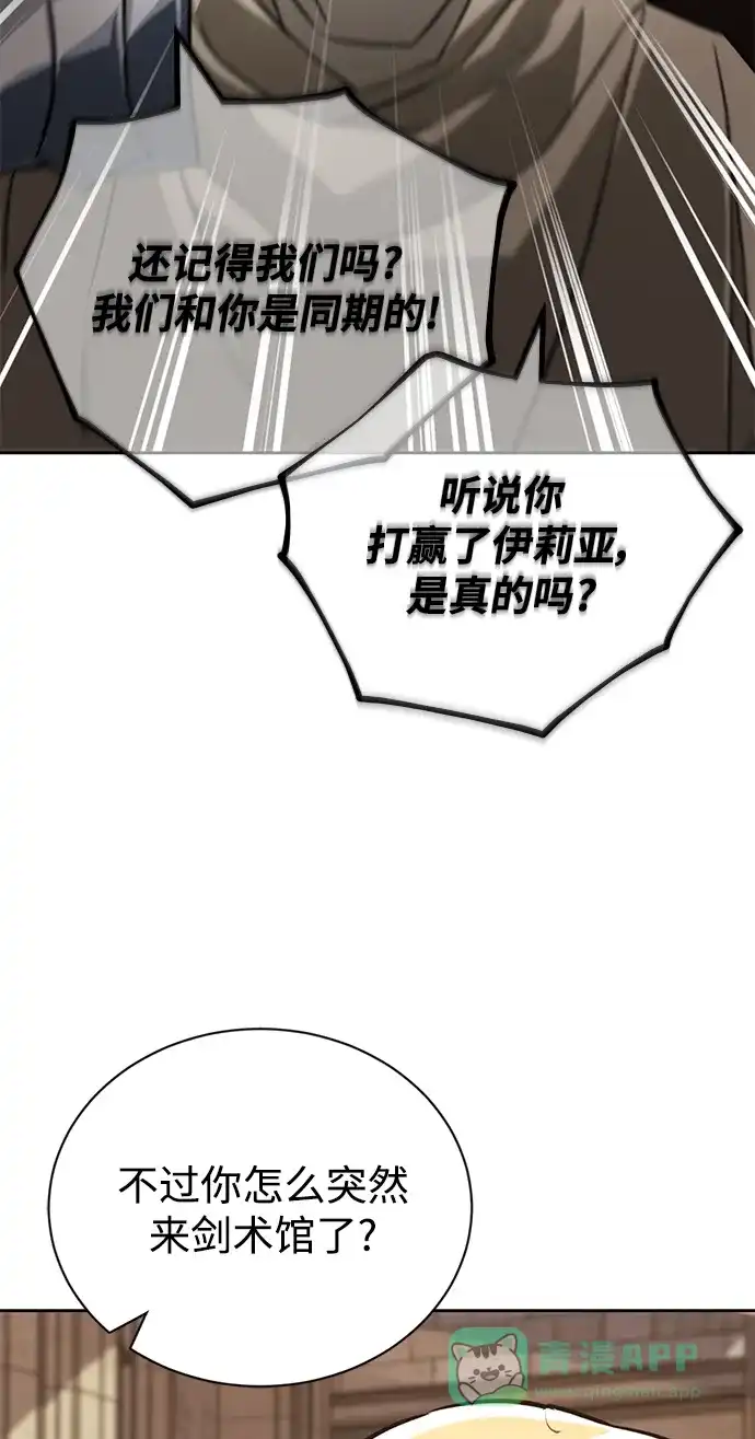 《懒惰少爷的觉醒》[第102话] 割水之剑 第8页