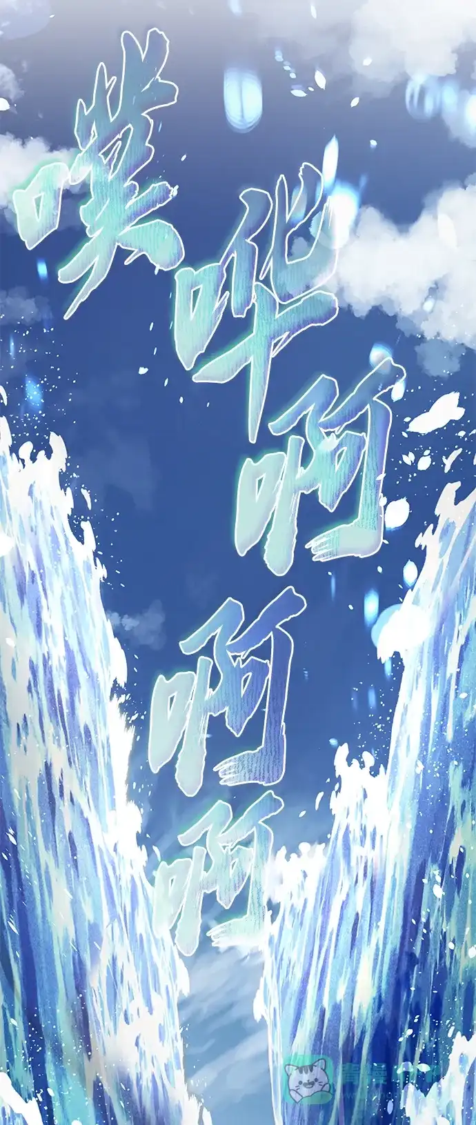 《懒惰少爷的觉醒》[第102话] 割水之剑 第41页