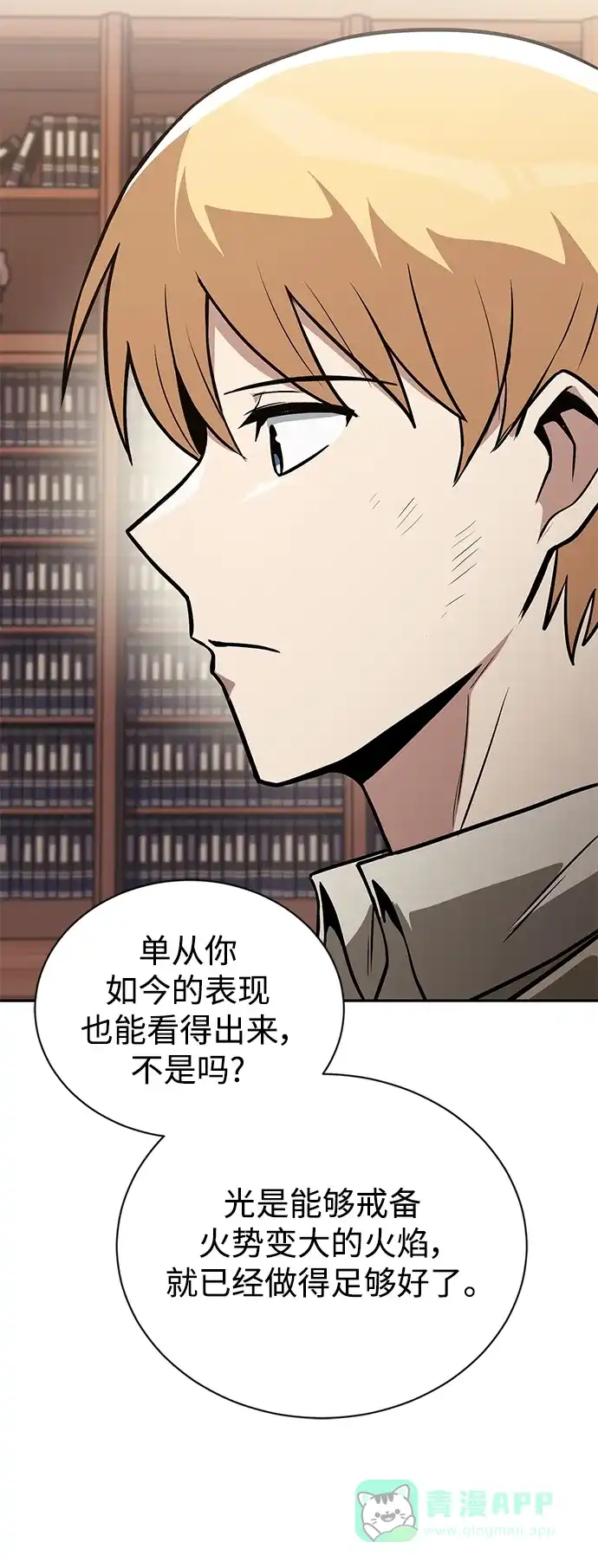 《懒惰少爷的觉醒》[第102话] 割水之剑 第23页