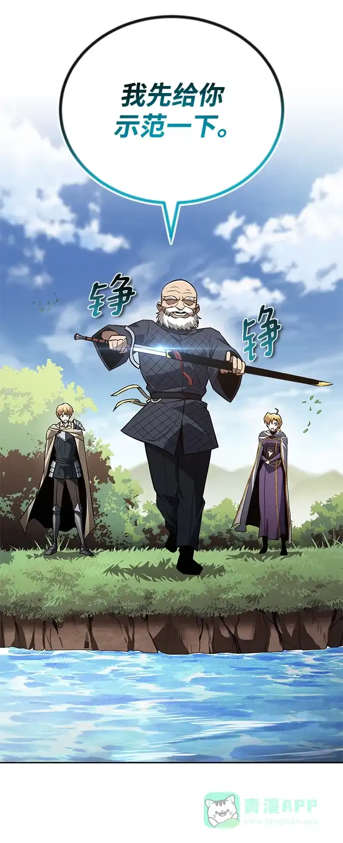 《懒惰少爷的觉醒》[第102话] 割水之剑 第33页