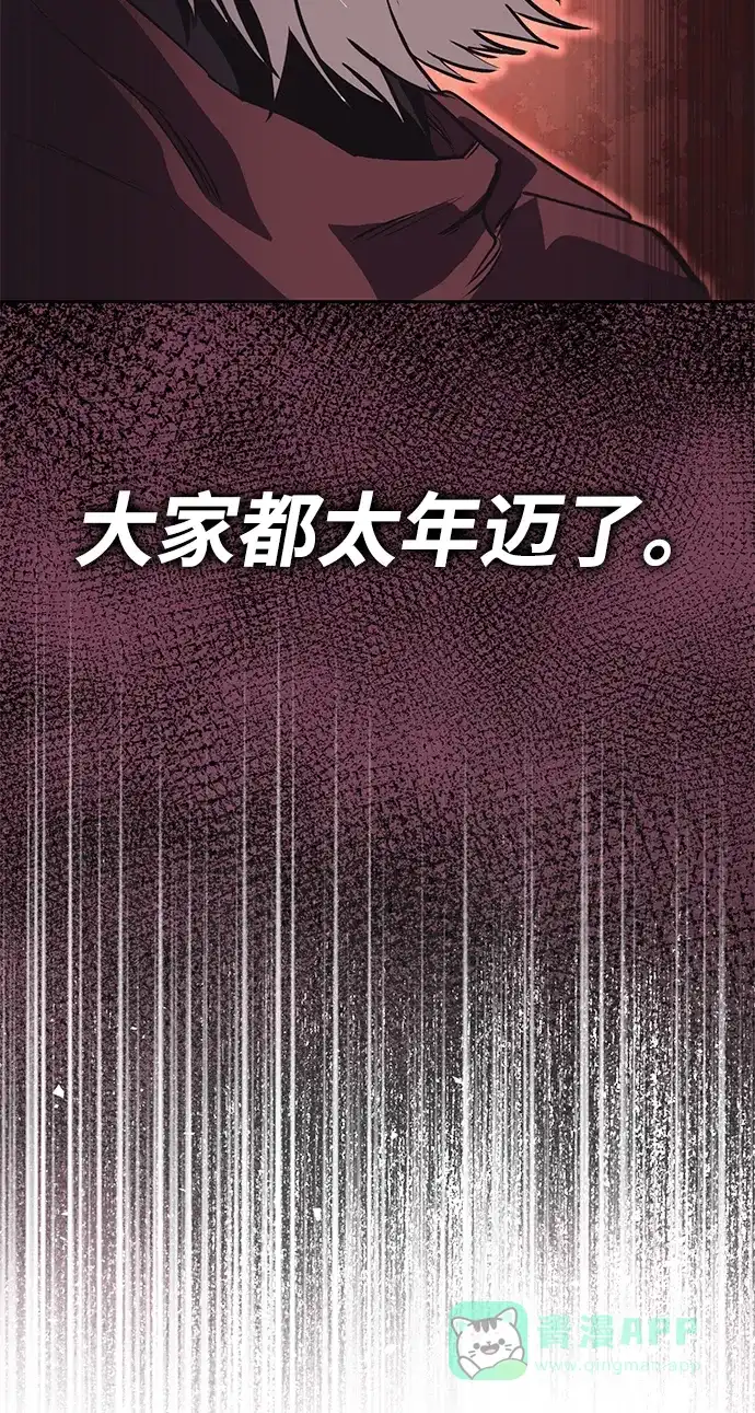 《懒惰少爷的觉醒》[第102话] 割水之剑 第88页