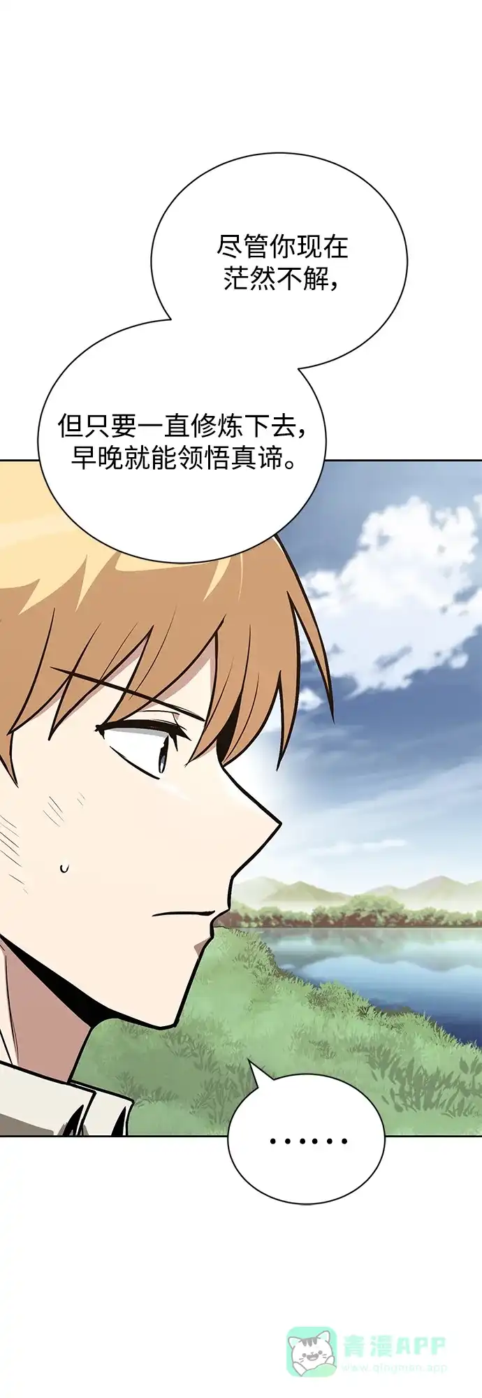 《懒惰少爷的觉醒》[第102话] 割水之剑 第49页