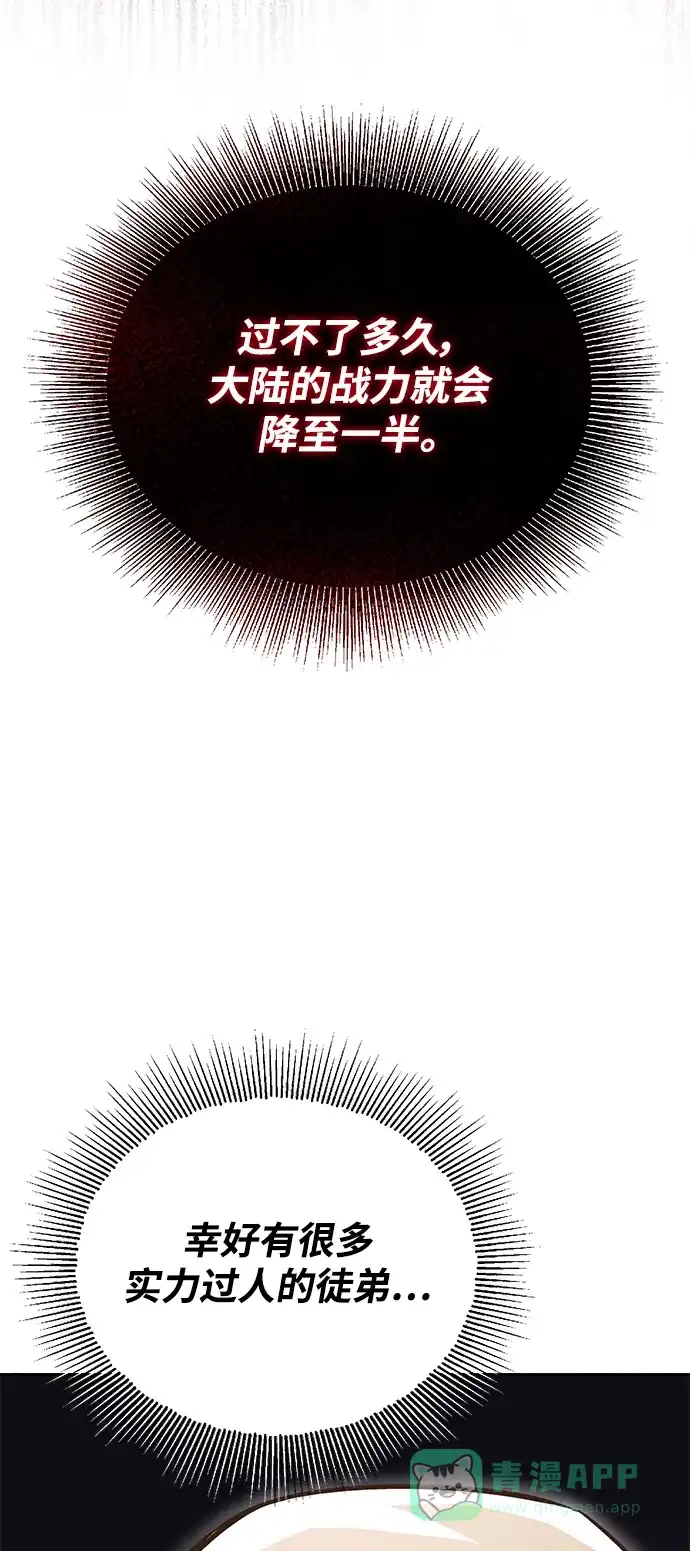 《懒惰少爷的觉醒》[第102话] 割水之剑 第89页