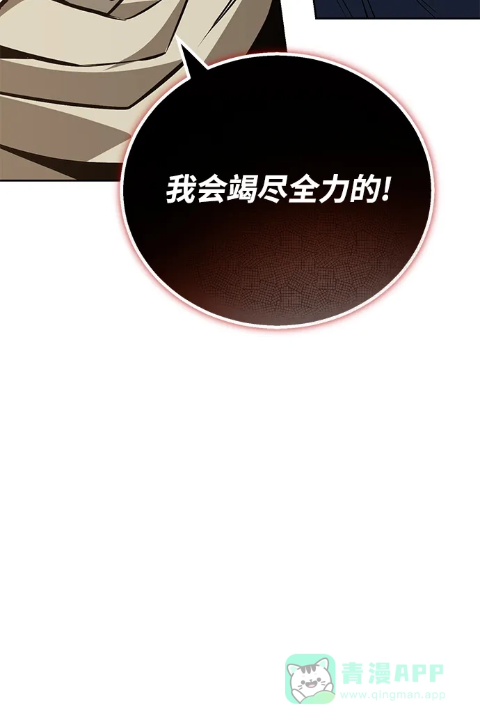 《懒惰少爷的觉醒》[第102话] 割水之剑 第51页
