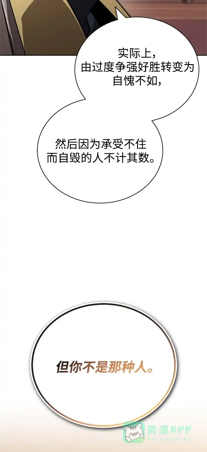 《懒惰少爷的觉醒》[第102话] 割水之剑 第22页