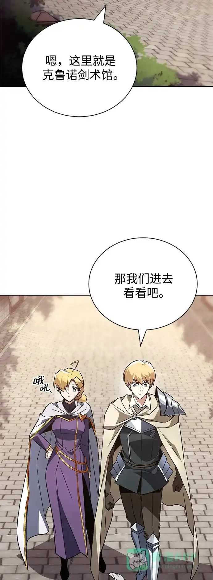 《懒惰少爷的觉醒》[第102话] 割水之剑 第3页