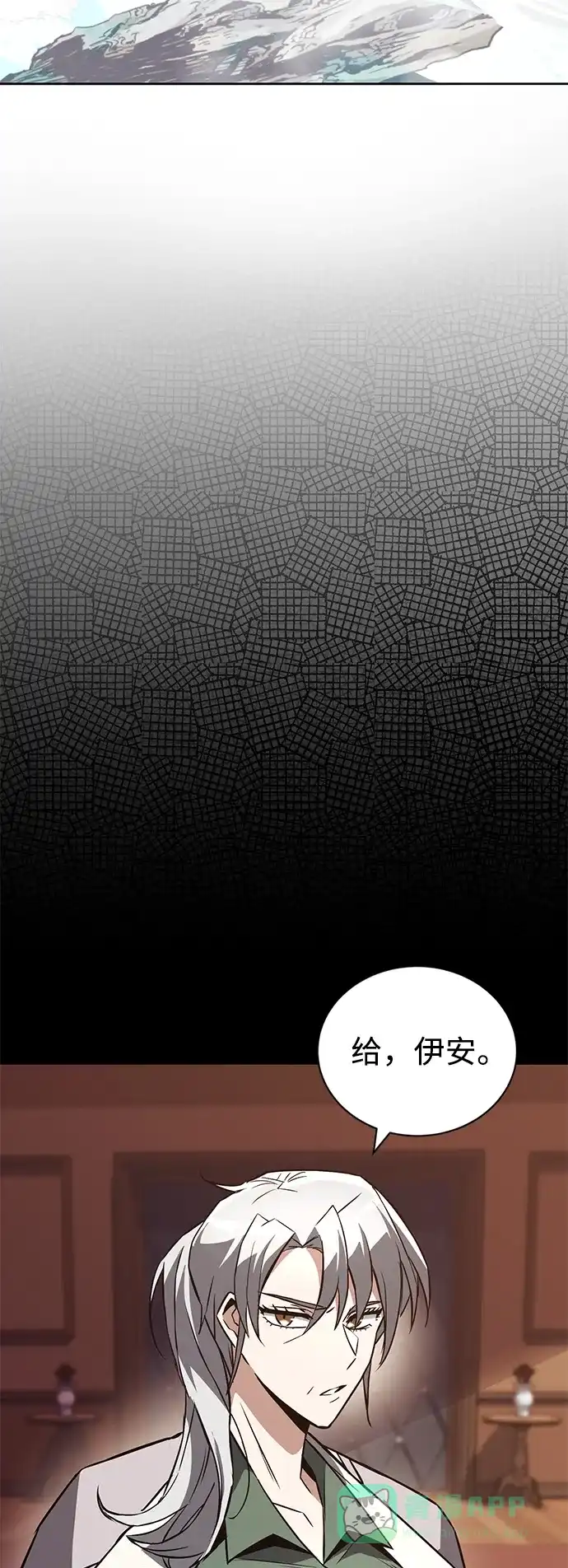 《懒惰少爷的觉醒》[第102话] 割水之剑 第81页