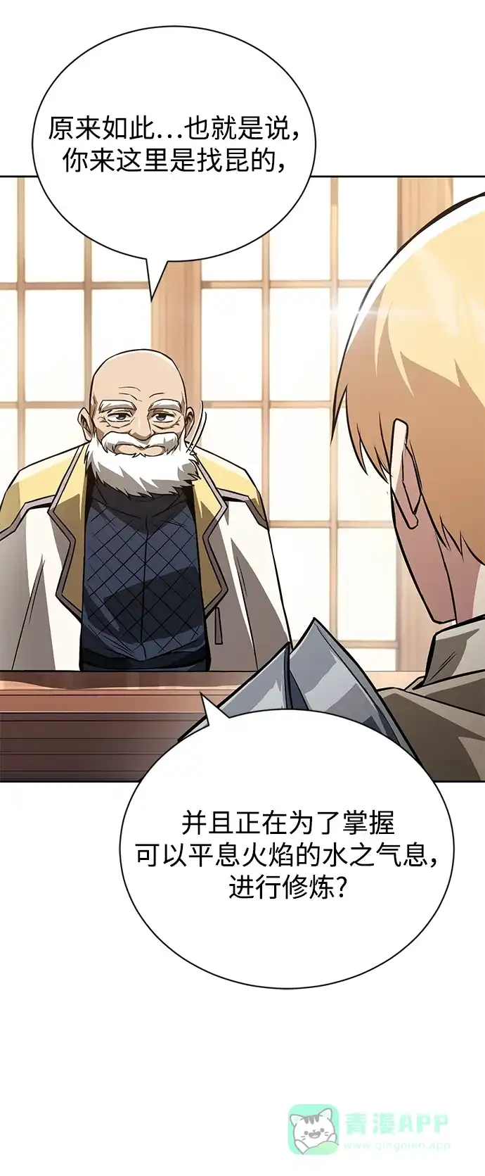 《懒惰少爷的觉醒》[第102话] 割水之剑 第18页