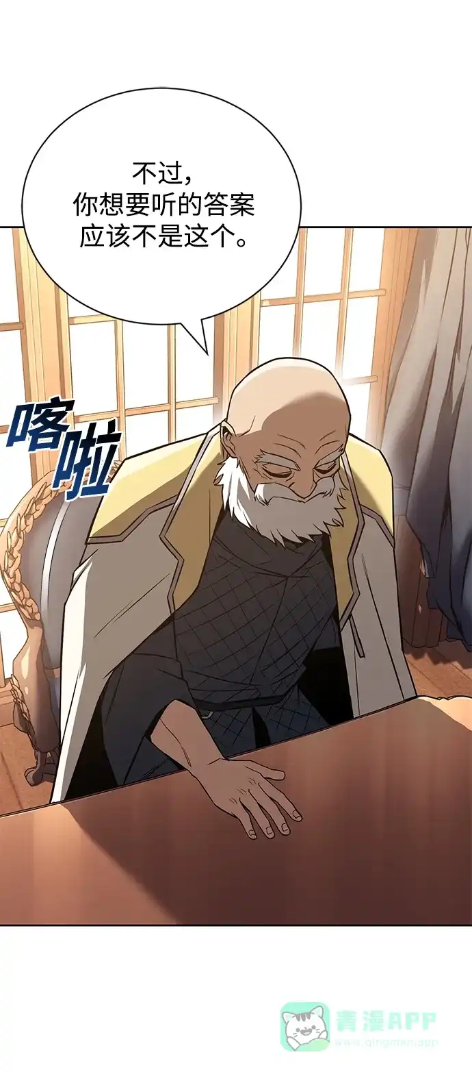 《懒惰少爷的觉醒》[第102话] 割水之剑 第24页
