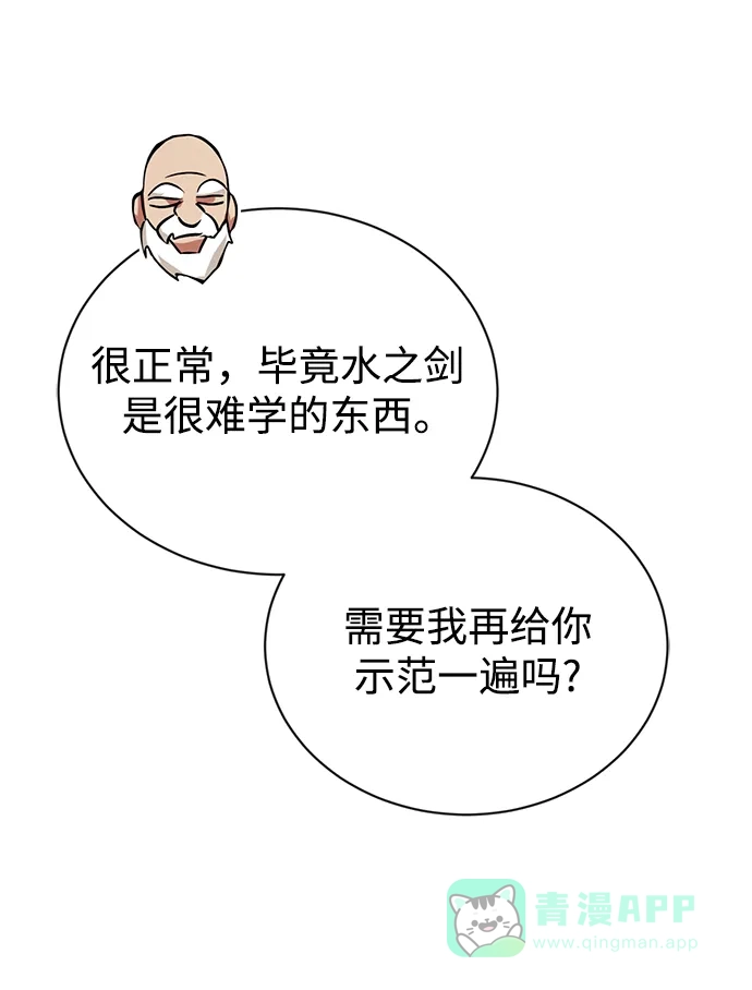 《懒惰少爷的觉醒》[第102话] 割水之剑 第63页