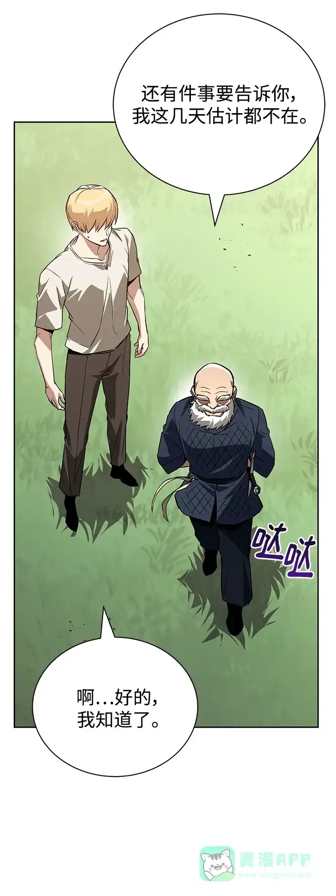 《懒惰少爷的觉醒》[第102话] 割水之剑 第72页