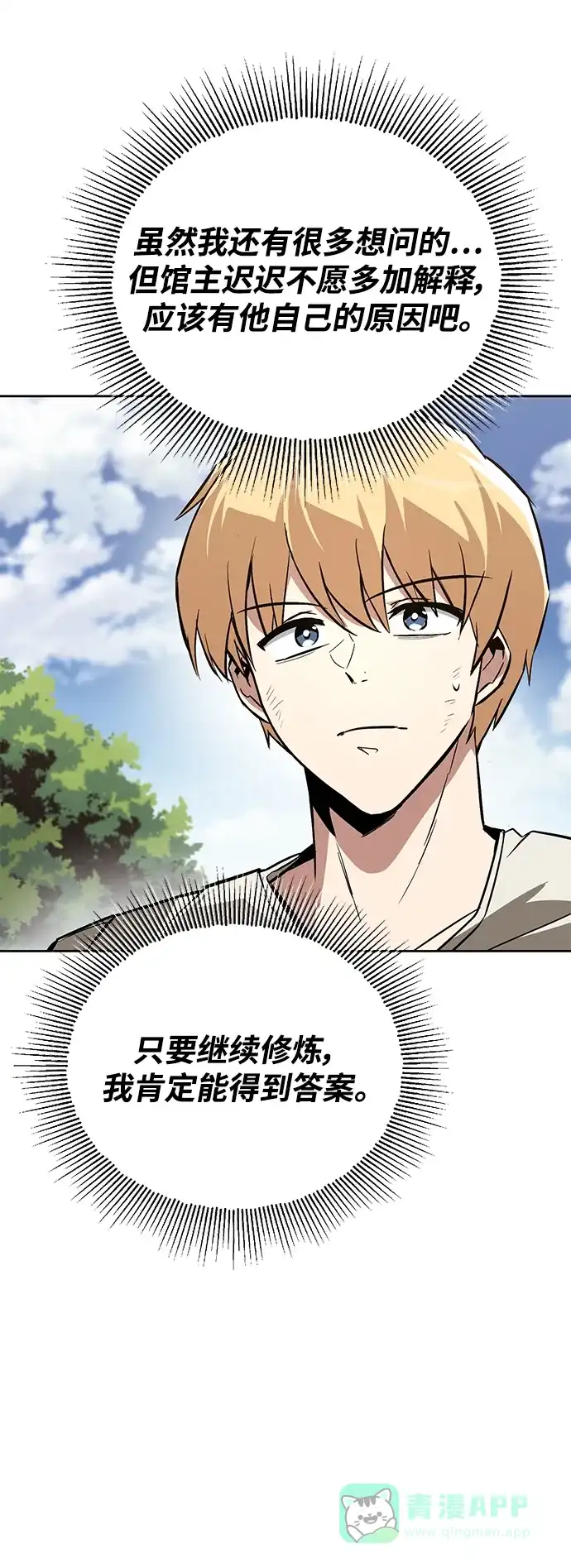 《懒惰少爷的觉醒》[第102话] 割水之剑 第73页
