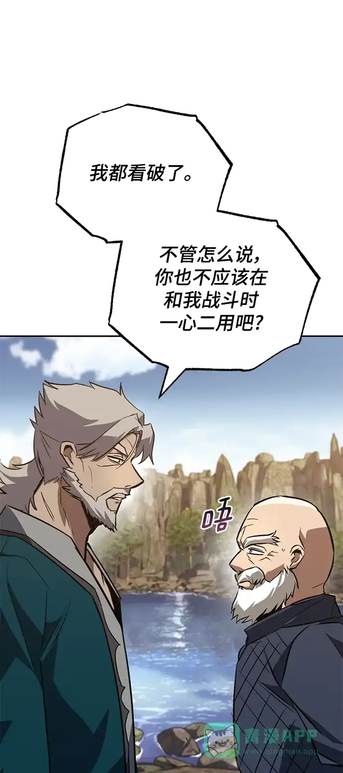 《懒惰少爷的觉醒》[第103话] 魔族出没 第74页