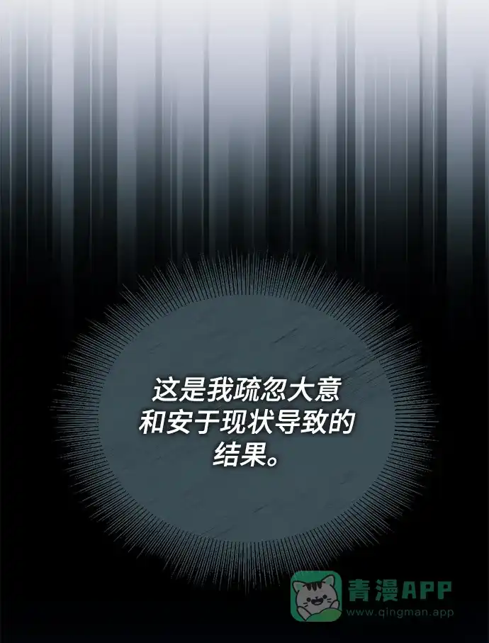 《懒惰少爷的觉醒》[第103话] 魔族出没 第68页