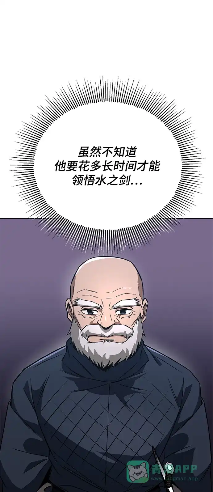 《懒惰少爷的觉醒》[第103话] 魔族出没 第87页