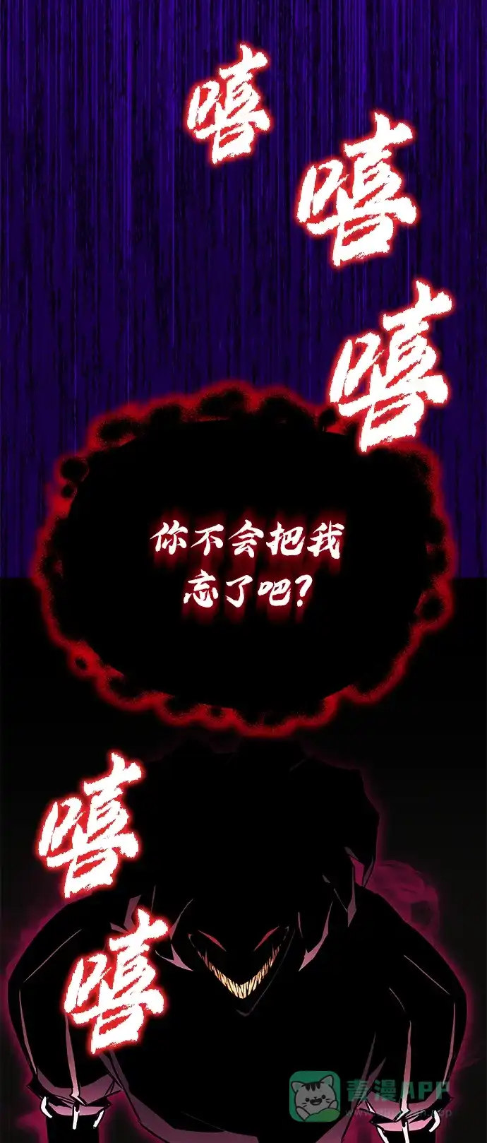 《懒惰少爷的觉醒》[第103话] 魔族出没 第101页