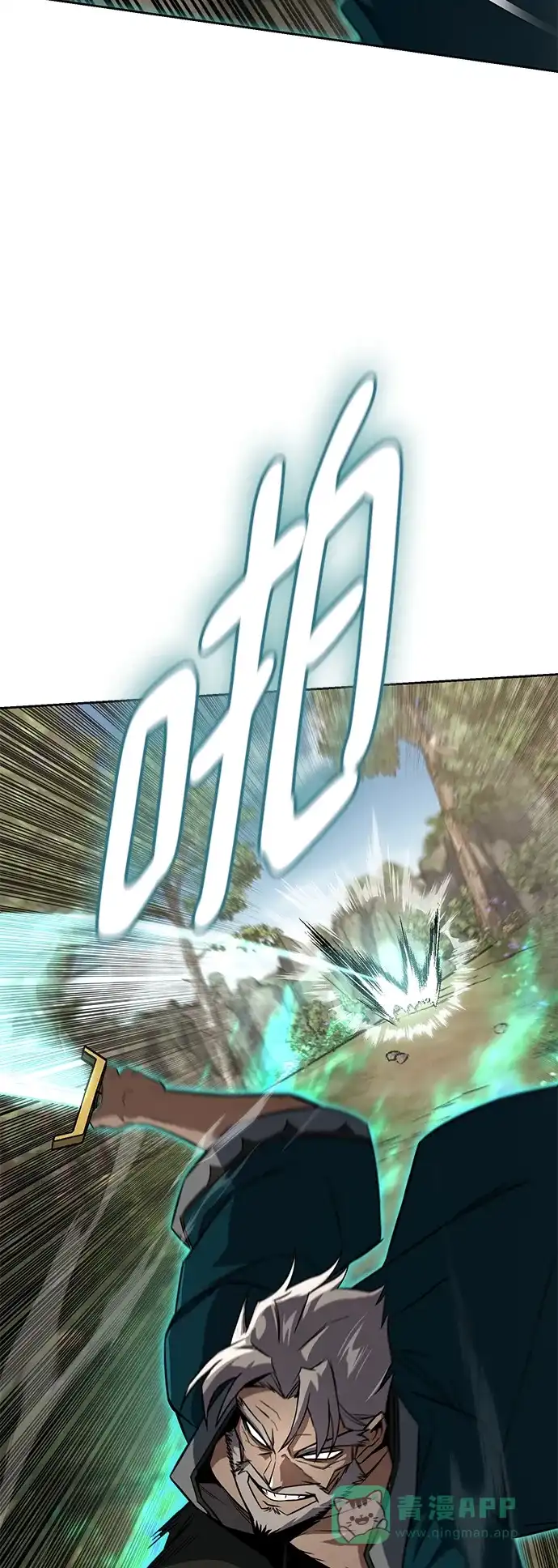 《懒惰少爷的觉醒》[第103话] 魔族出没 第12页