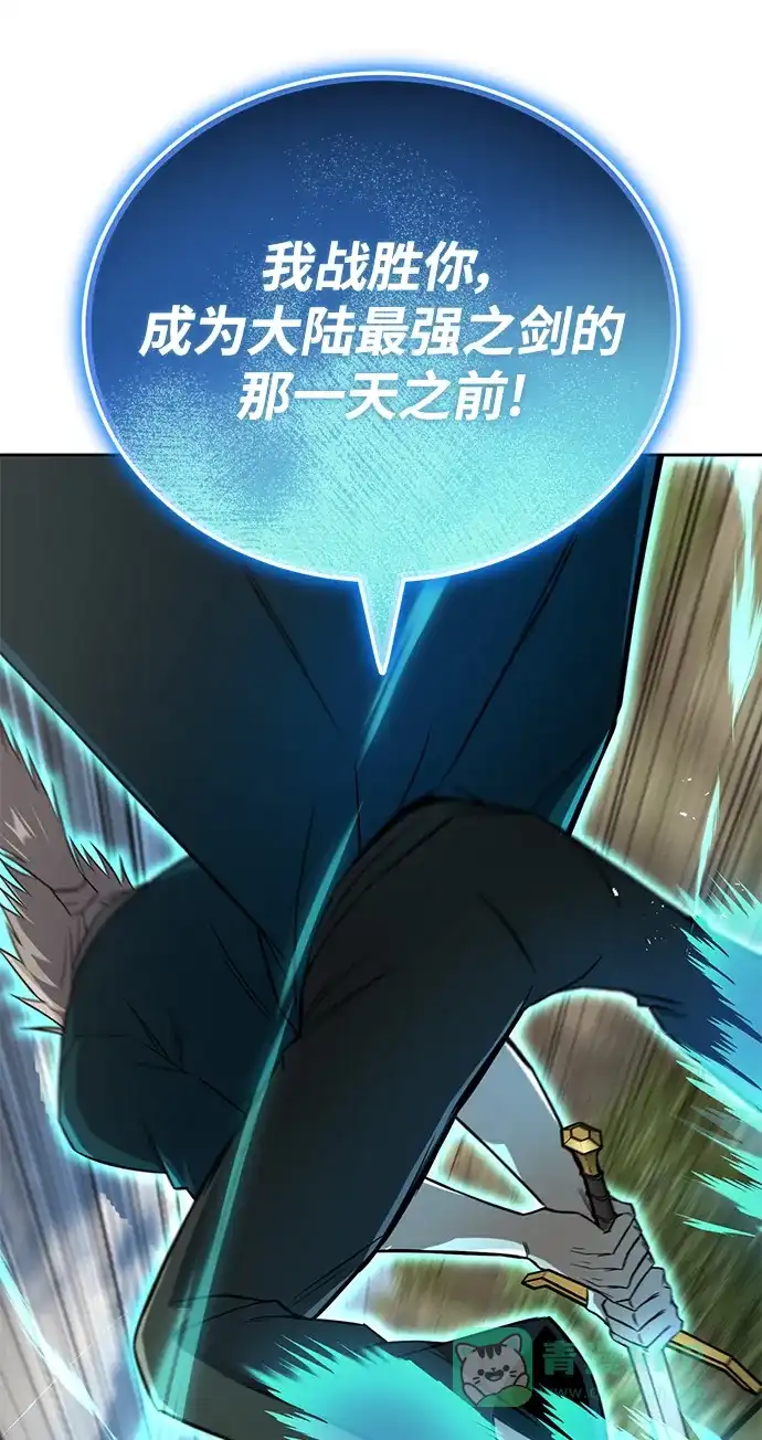 《懒惰少爷的觉醒》[第103话] 魔族出没 第9页