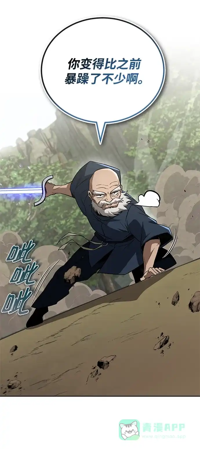 《懒惰少爷的觉醒》[第103话] 魔族出没 第18页
