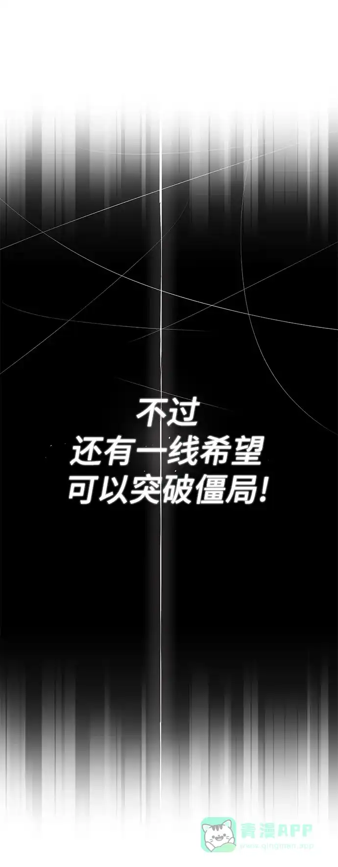 《懒惰少爷的觉醒》[第103话] 魔族出没 第59页