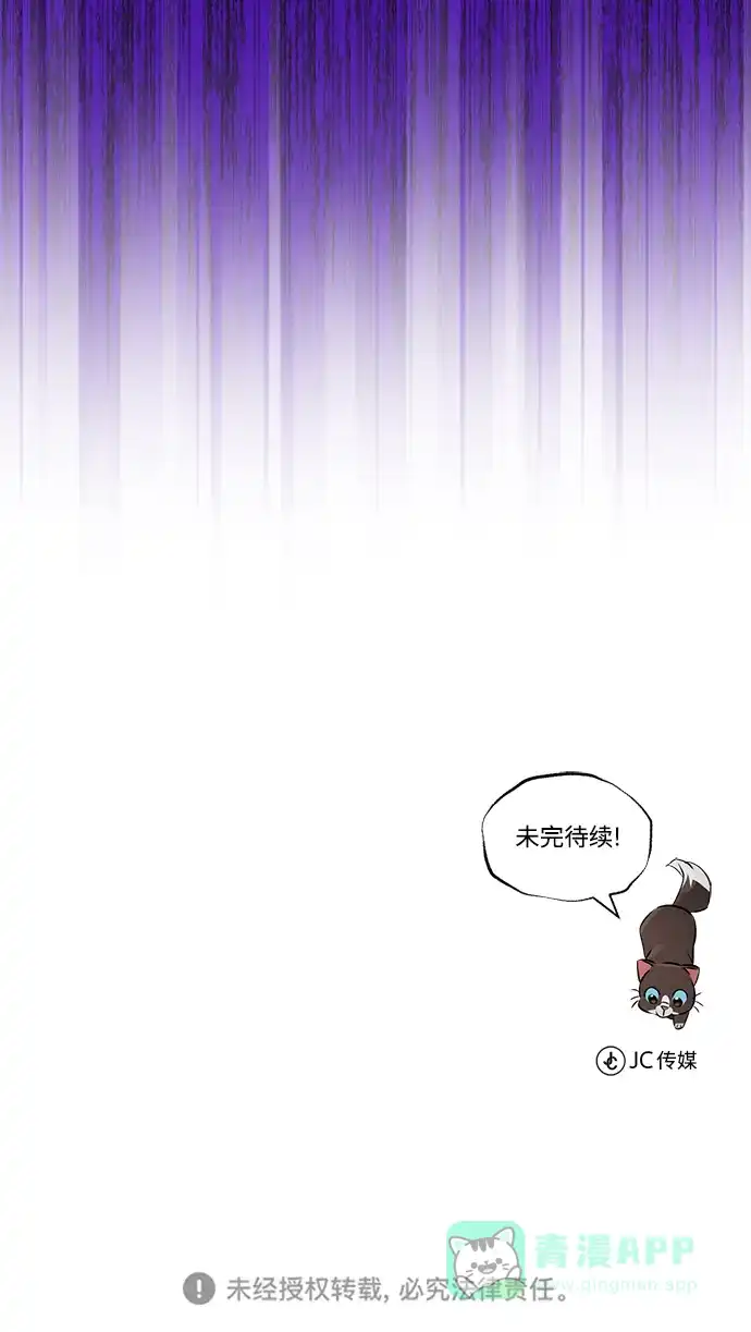 《懒惰少爷的觉醒》[第103话] 魔族出没 第103页