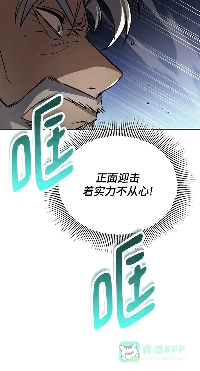 《懒惰少爷的觉醒》[第103话] 魔族出没 第34页