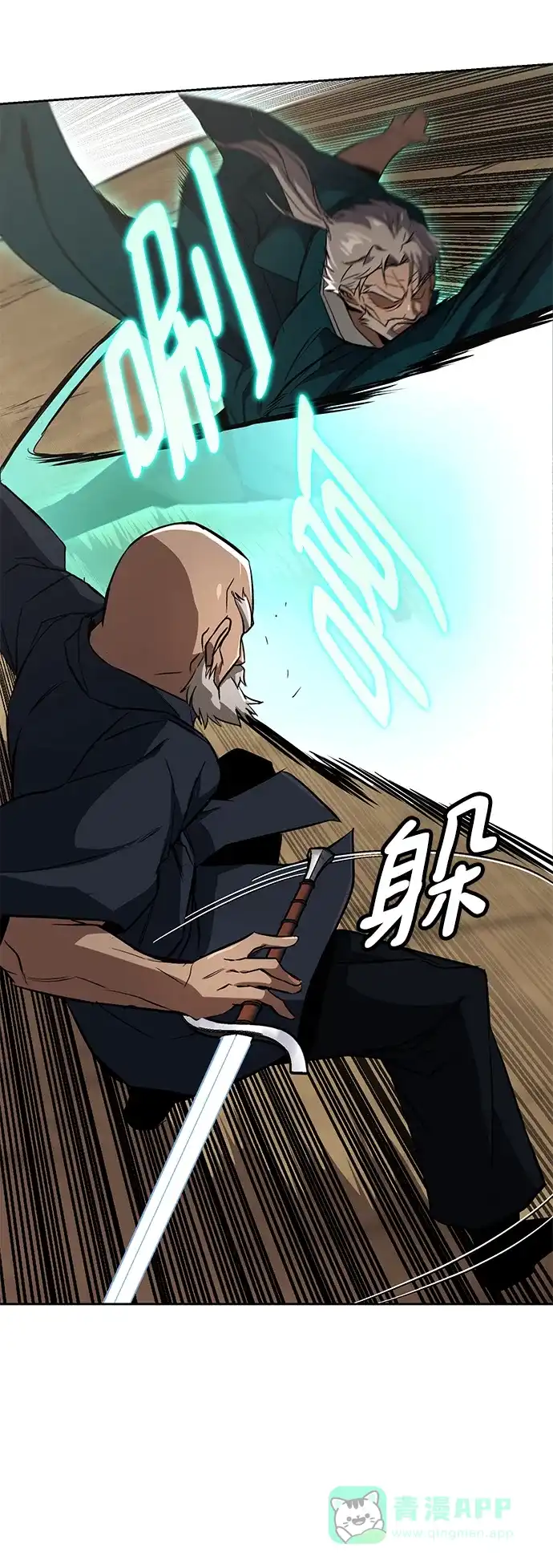 《懒惰少爷的觉醒》[第103话] 魔族出没 第54页
