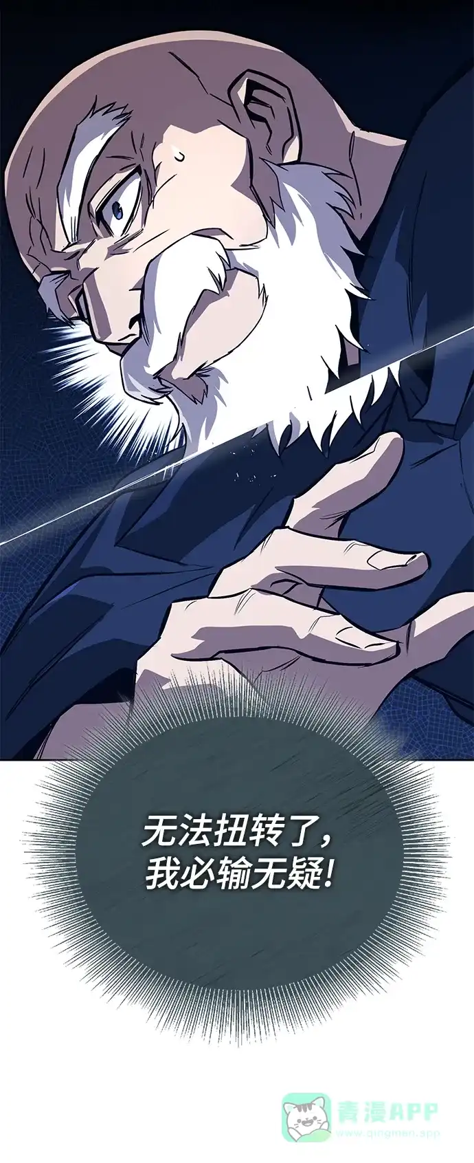 《懒惰少爷的觉醒》[第103话] 魔族出没 第69页