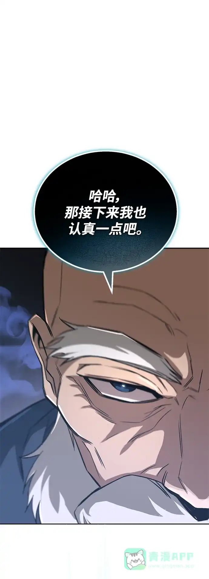 《懒惰少爷的觉醒》[第103话] 魔族出没 第22页