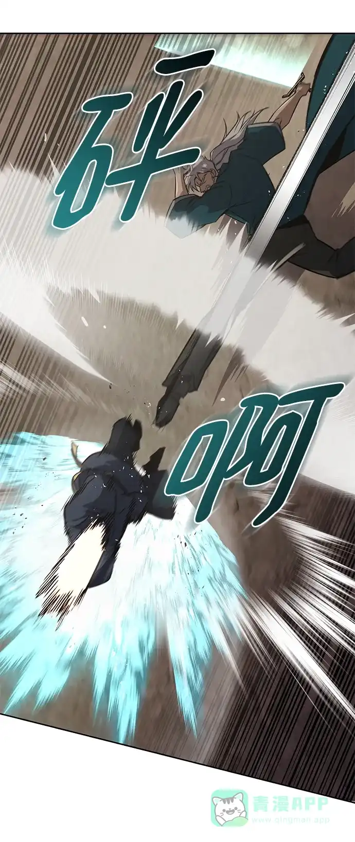 《懒惰少爷的觉醒》[第103话] 魔族出没 第7页