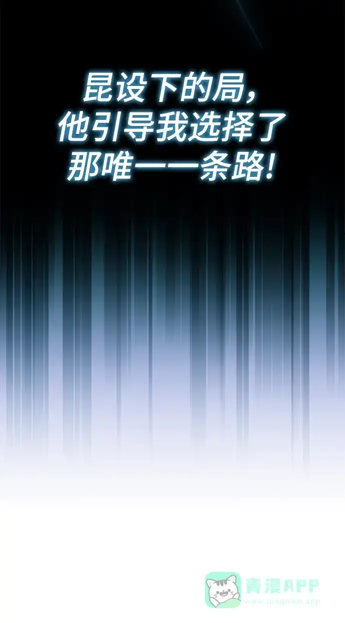《懒惰少爷的觉醒》[第103话] 魔族出没 第66页