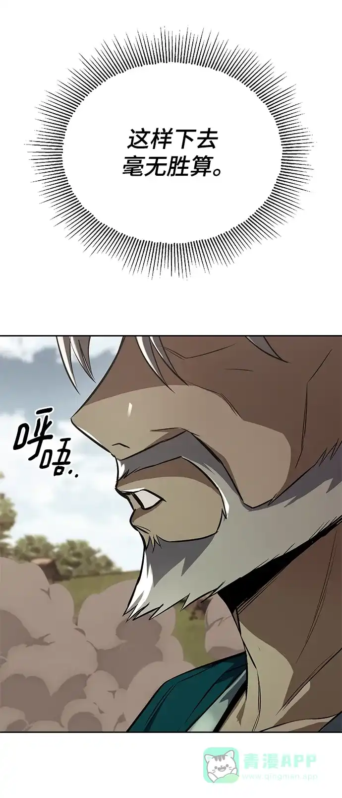 《懒惰少爷的觉醒》[第103话] 魔族出没 第45页