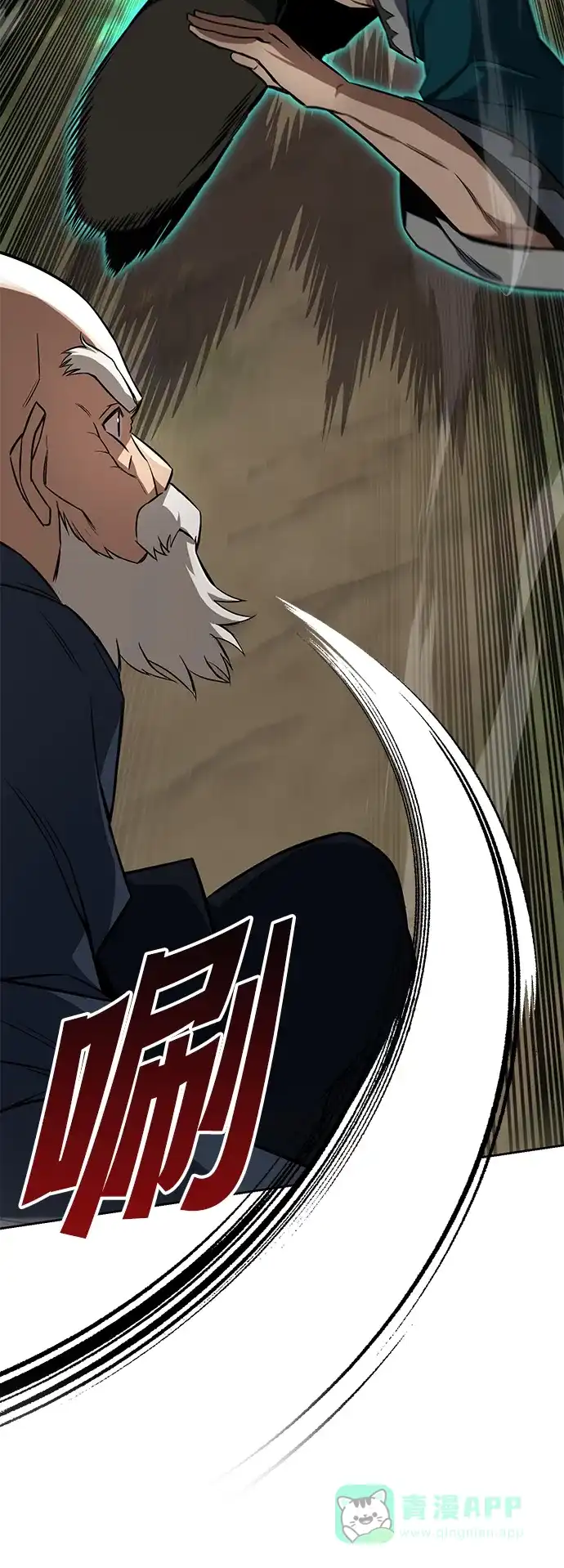 《懒惰少爷的觉醒》[第103话] 魔族出没 第13页