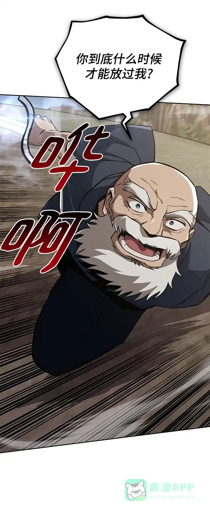 《懒惰少爷的觉醒》[第103话] 魔族出没 第5页