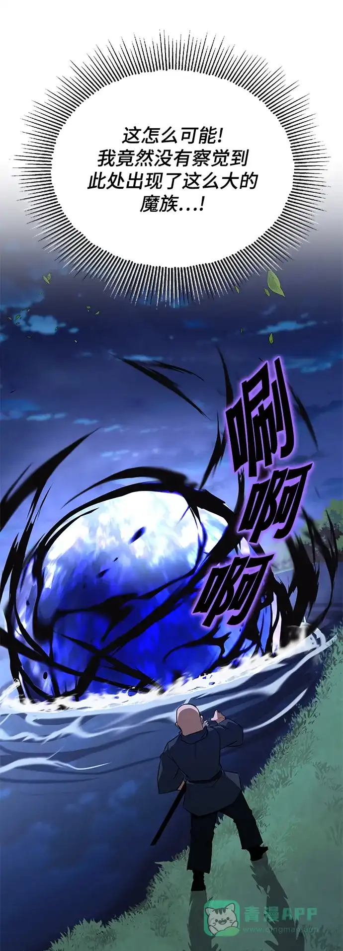 《懒惰少爷的觉醒》[第103话] 魔族出没 第90页