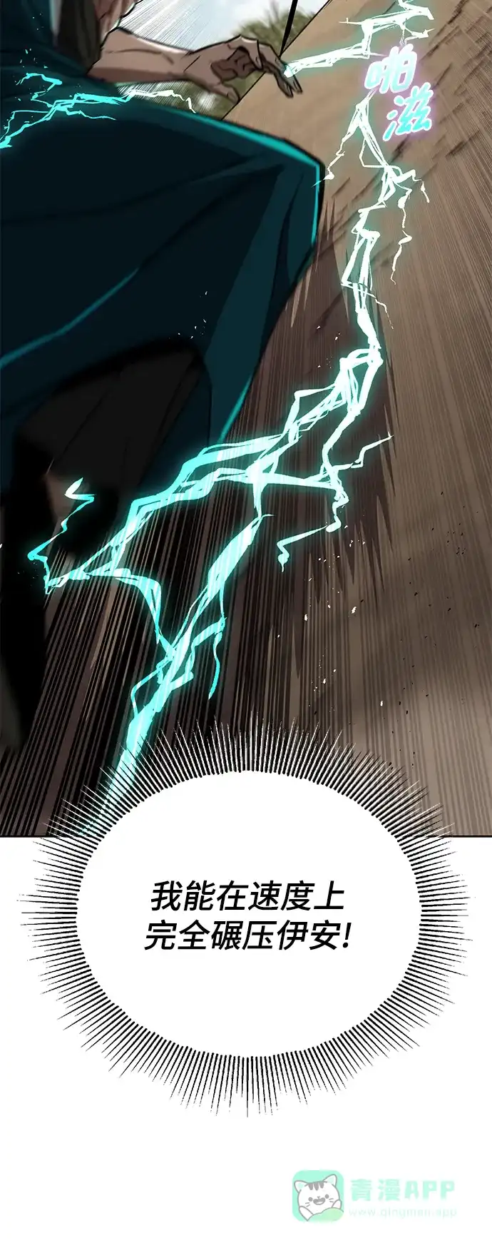 《懒惰少爷的觉醒》[第103话] 魔族出没 第51页