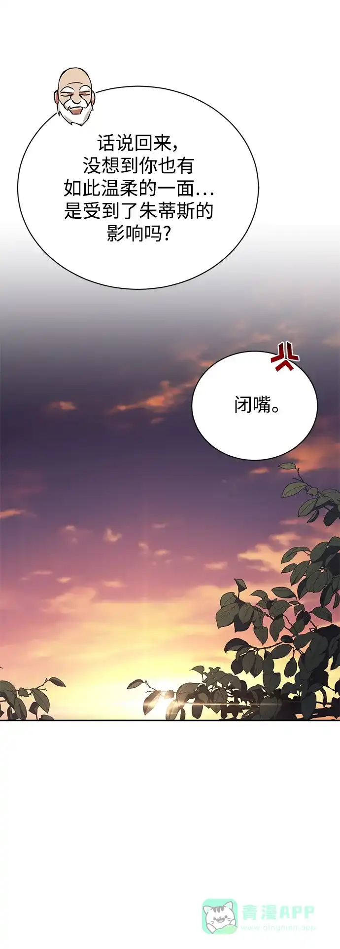 《懒惰少爷的觉醒》[第103话] 魔族出没 第83页