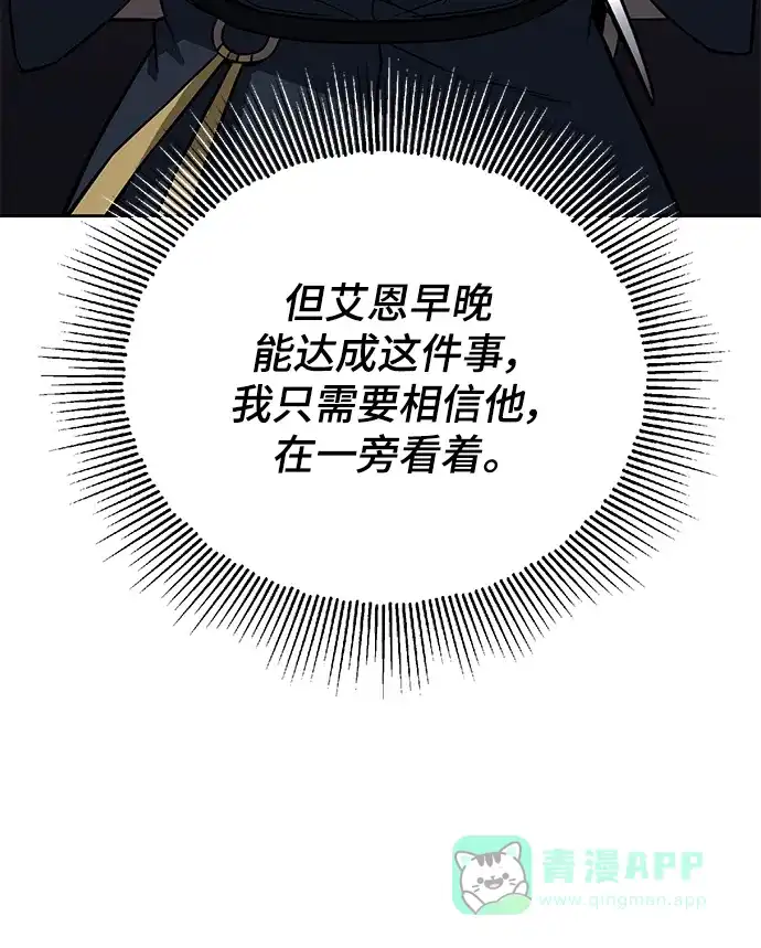 《懒惰少爷的觉醒》[第103话] 魔族出没 第88页