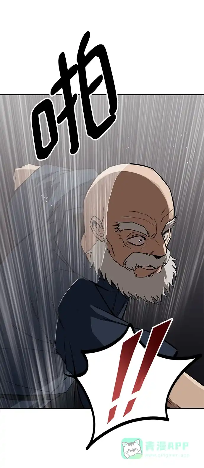 《懒惰少爷的觉醒》[第103话] 魔族出没 第15页