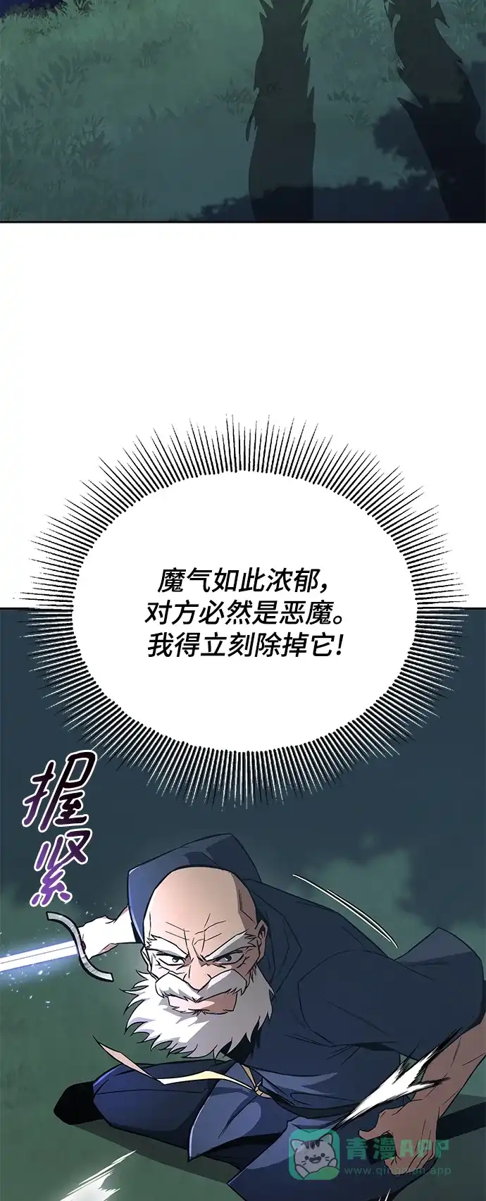 《懒惰少爷的觉醒》[第103话] 魔族出没 第91页