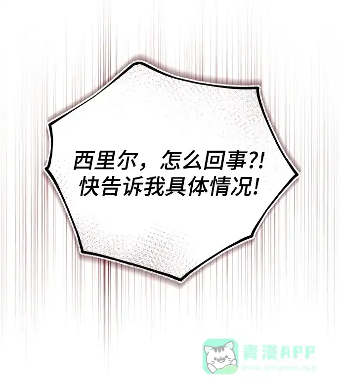 《懒惰少爷的觉醒》[第103话] 魔族出没 第94页