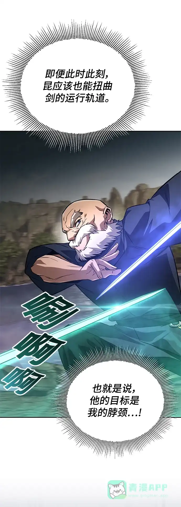 《懒惰少爷的觉醒》[第103话] 魔族出没 第67页