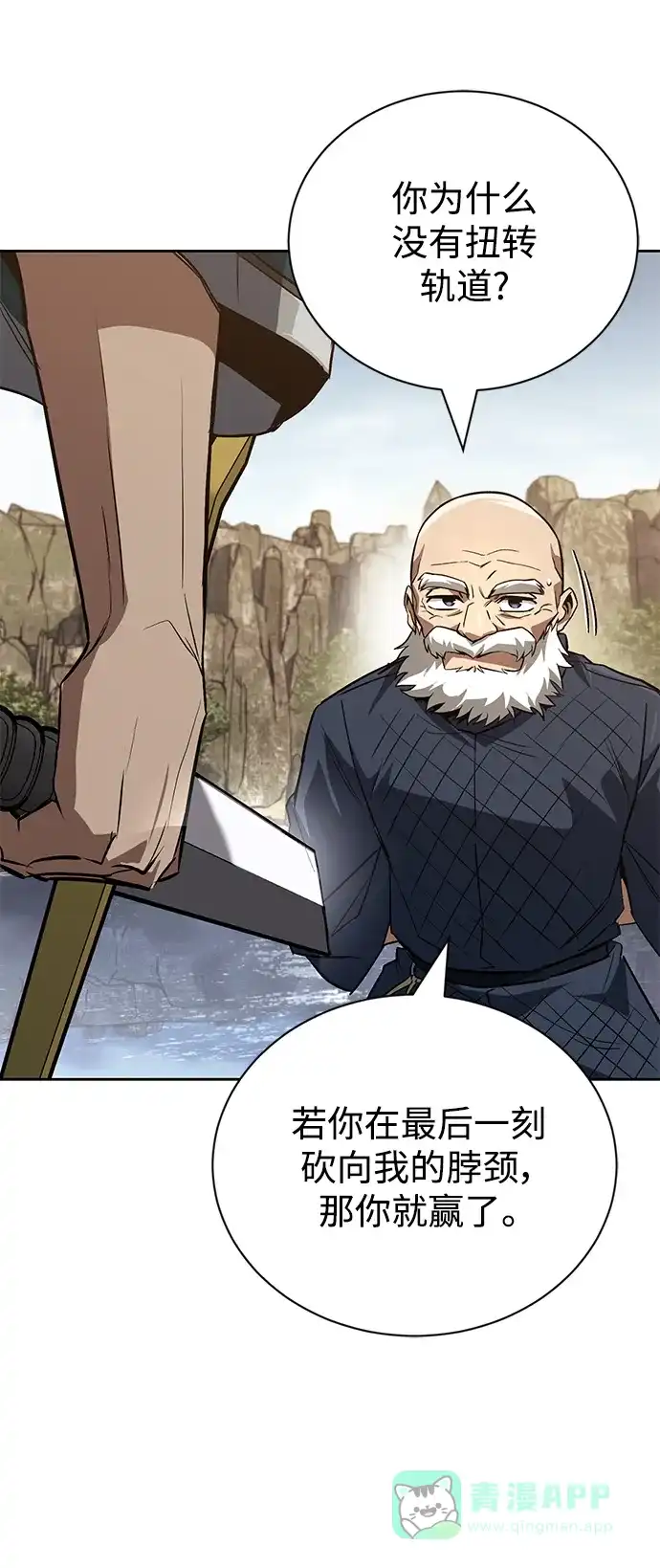 《懒惰少爷的觉醒》[第103话] 魔族出没 第72页