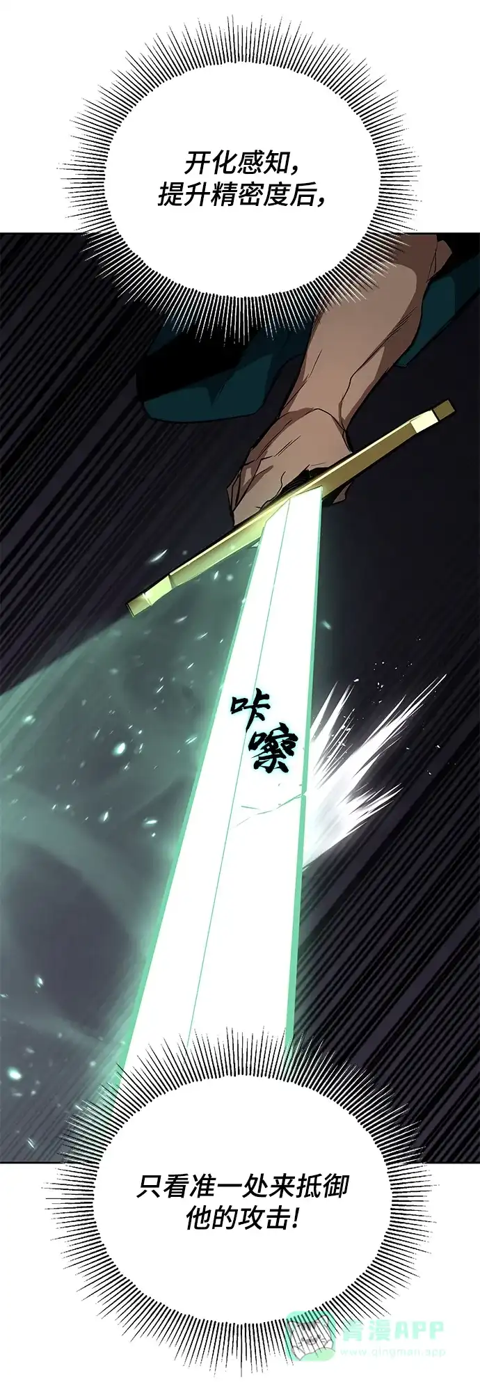 《懒惰少爷的觉醒》[第103话] 魔族出没 第60页