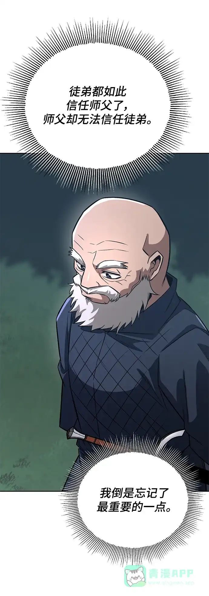 《懒惰少爷的觉醒》[第103话] 魔族出没 第86页